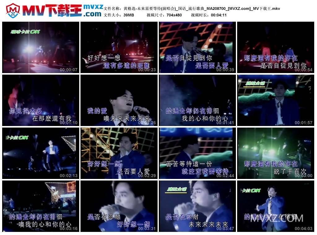 黄格选-未来需要等待(演唱会)_国语_流行歌曲_MA208700